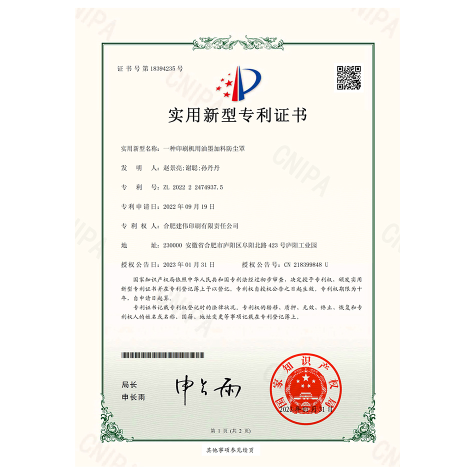 印刷机油墨防尘罩专利