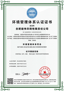 环境管理体系认证证书