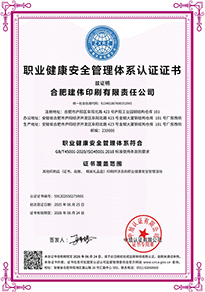 职业健康安全管理体系认证证书