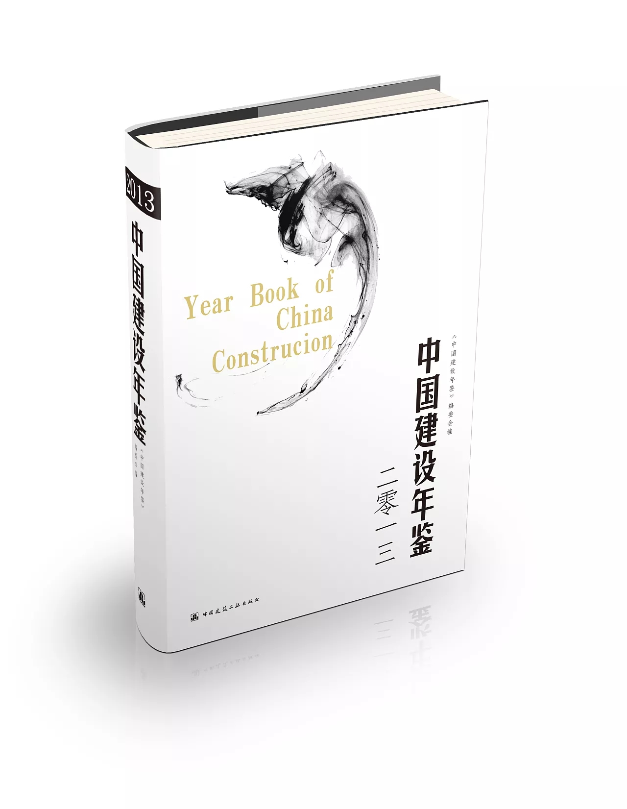 年鉴印刷